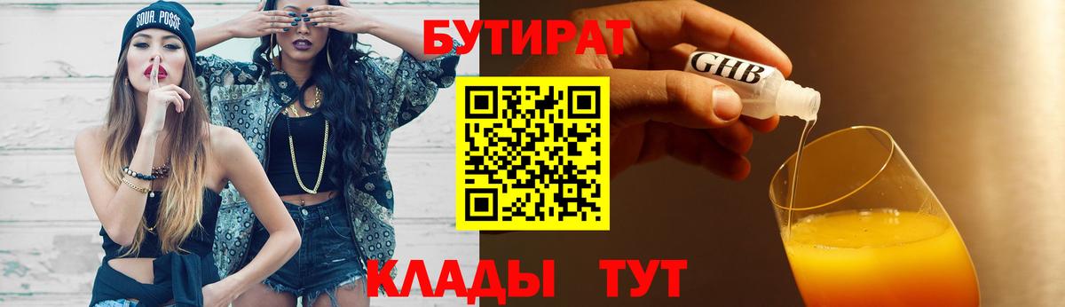 Бутират жидкий экстази Приморско-Ахтарск