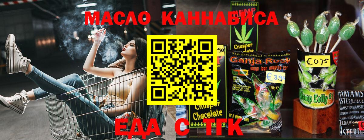Еда ТГК марихуана  Вход с VPN  Приморско-Ахтарск 