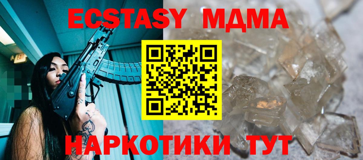 МДМА молли  Вход с VPN  Приморско-Ахтарск  MDMA  МДМА crystal 