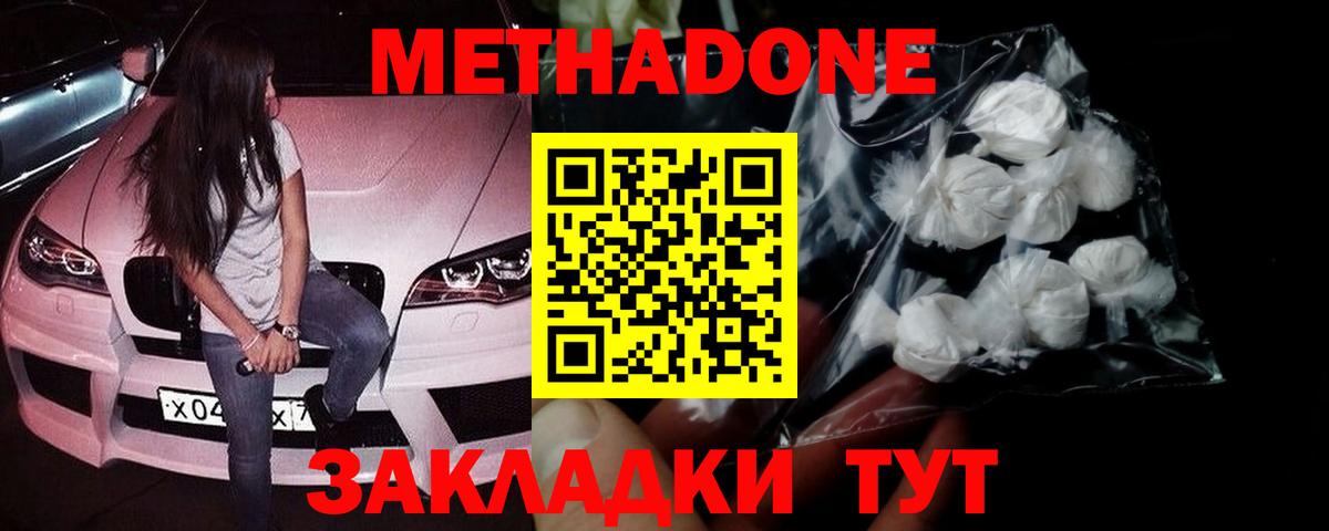 МЕТАДОН VHQ Приморско-Ахтарск
