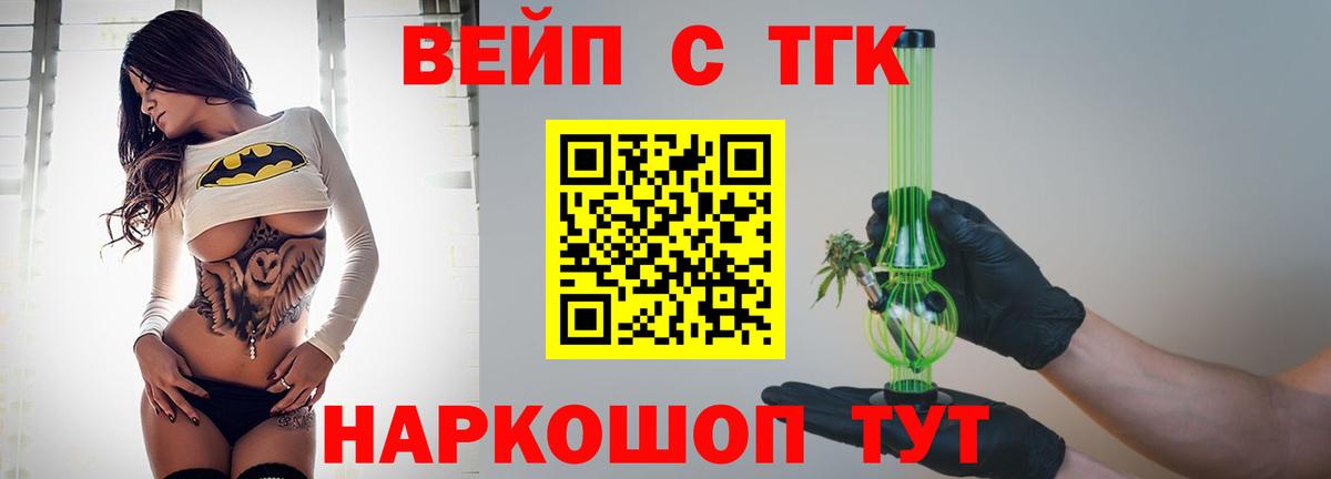 ТГК THC oil Приморско-Ахтарск